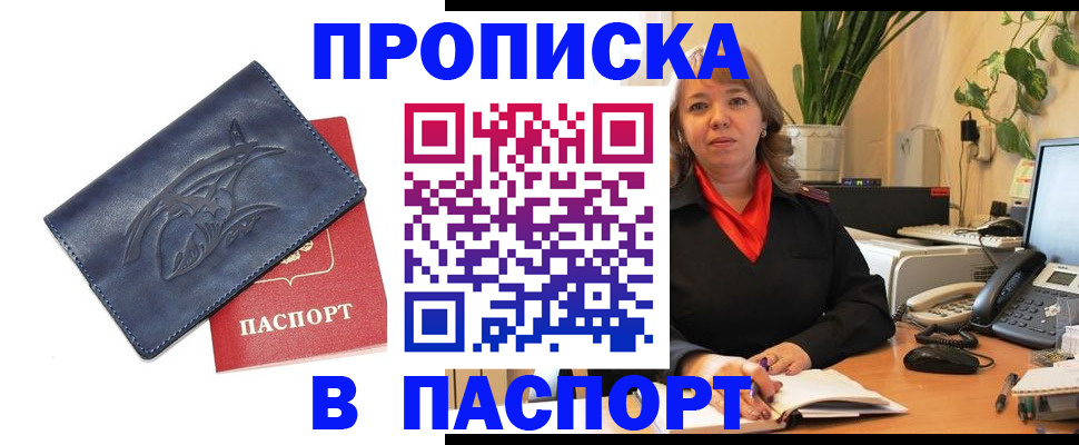 прописка штамп в Козельске