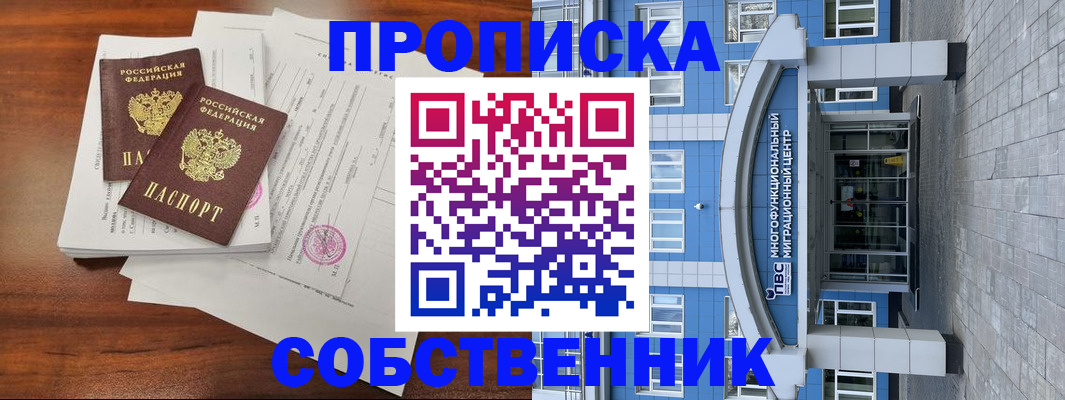 временная регистрация собственник в Козельске